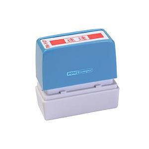 新朝日コーポレーション ポンスタンパー A型 「速達」   PA-Y47 | 