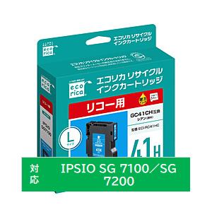 エコリカ ECI-RC41HC 互換リサイクルインクカートリッジ [リコー GC41KC] シアン Lサイズ | エコリカ