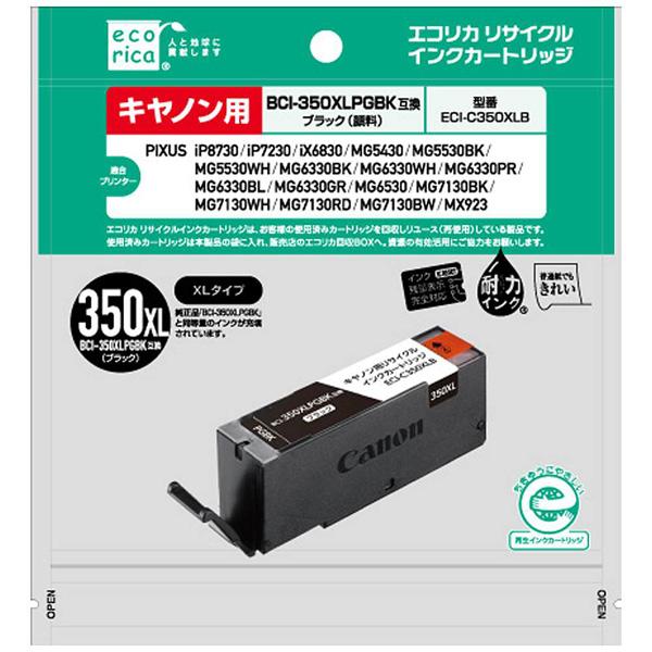 エコリカ 【リサイクル】 ［キヤノン：BCI-350XLPGBK（大容量顔料ブラック）対応］ リサイクルインクカートリッジ　ECI-C350XLB | エコリカ | 01