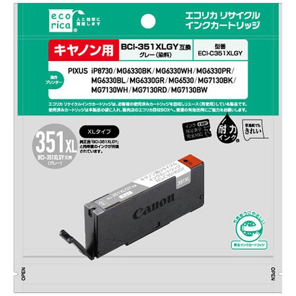 エコリカ 【リサイクル】 ［キヤノン：BCI-351XLGY（グレー）対応］ リサイクルインクカートリッジ　ECI-C351XLGY | エコリカ | 01