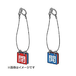 ユニット ユニット　バルブ開閉　開閉両面　エコユニボード　４０角 857-56                              8156 | 