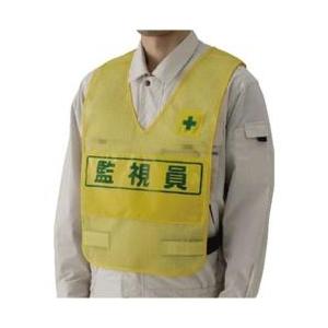 ユニット ユニット　反射表示付ベスト（黄）監視員　ナイロンメッシュ 379-695 | 