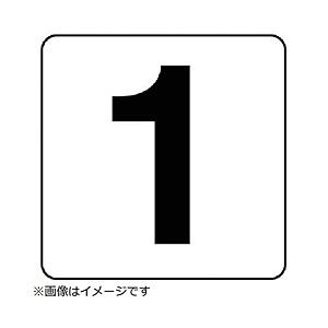 ユニット ユニット　番号札ステッカー　１　５枚組（中）　ＰＰステッカー　１００×１００ | 
