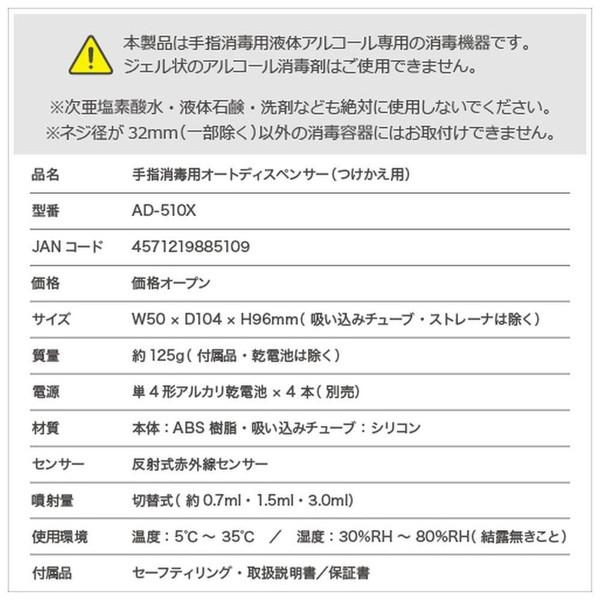 IDEX 手指消毒用オートディスペンサー（つけかえ用） エブリア  AD-510X |  | 08
