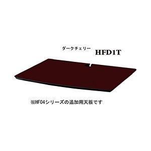 SOUNDMAGIC HF用オプション天板 HFD1T ダークチェリー | 