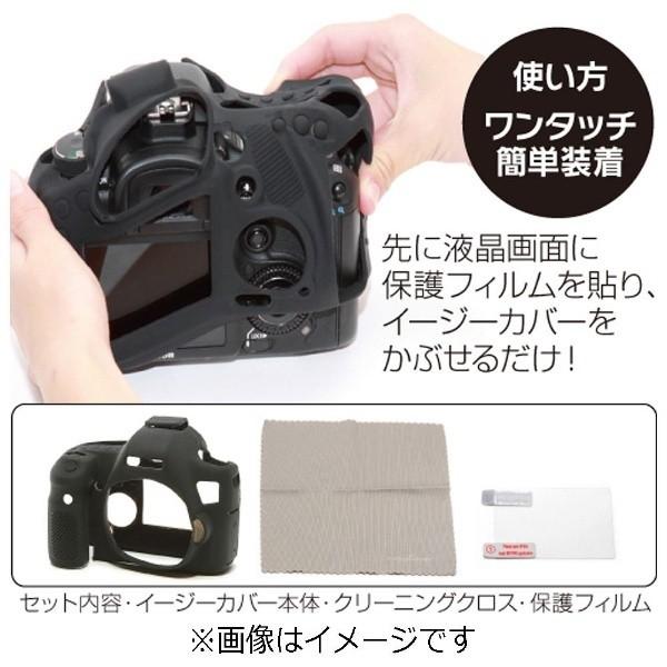 ジャパンホビーツール イージーカバーNikon D7200用 （ブラック） | ジャパンホビーツール | 05