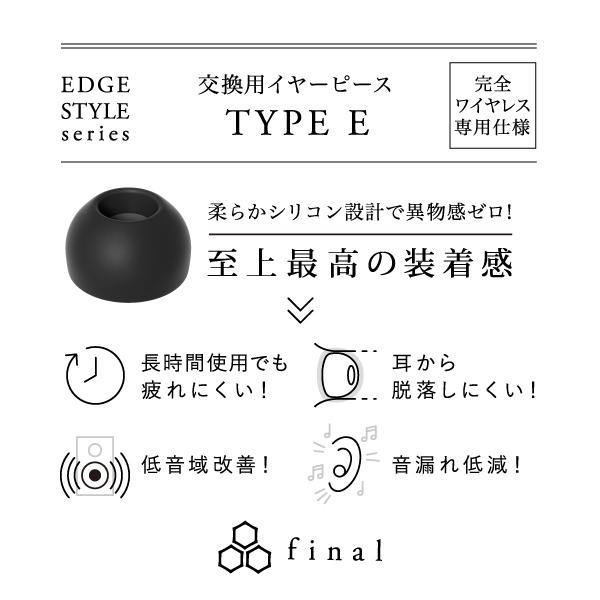 final イヤーピース SS/S/M/L/LL 各1ペア TYPE E ブラック FIWEPEBLA |  | 02