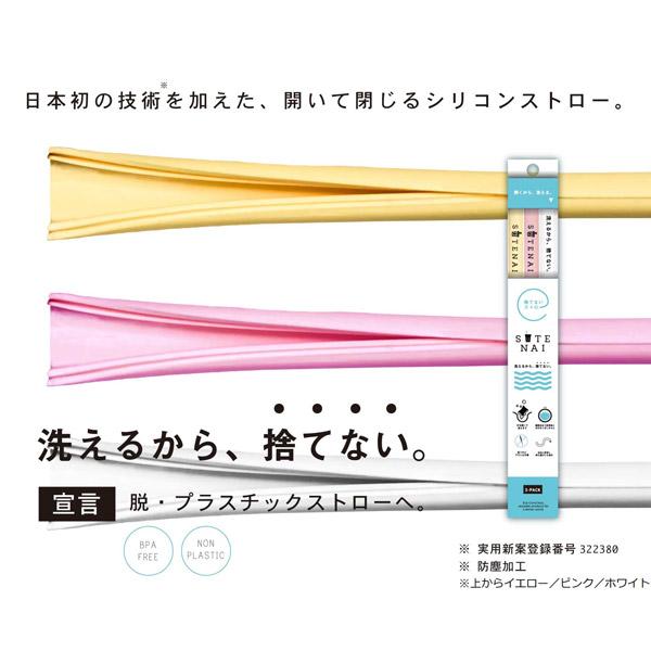 アルデナイデ シリコンストロー 3本入り STENAI（ステナイ） ホワイト STN002 |  | 02