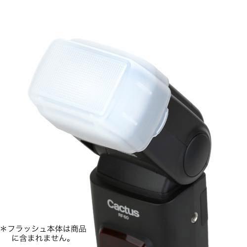 イメージビジョン Harvest One Cactus DC-60 ディフューズキャップキット CactusDC-60 |  | 03