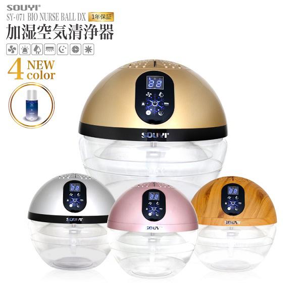 ソウイジャパン 加湿空気清浄機 バイオナースボール DX シャンパンゴールド SY-071-GD |  | 02