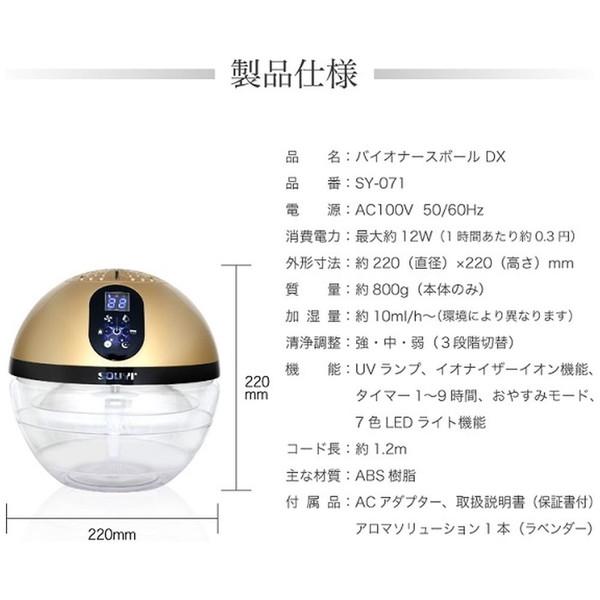 ソウイジャパン 加湿空気清浄機 バイオナースボール DX ピンク SY-071-PK |  | 11