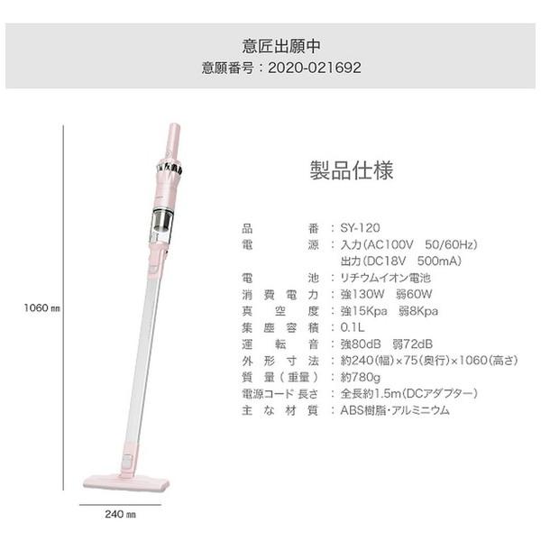 ソウイジャパン スリムクリーナー ピンク SY-120-PK 紙パックレス式 /コードレス |  | 04
