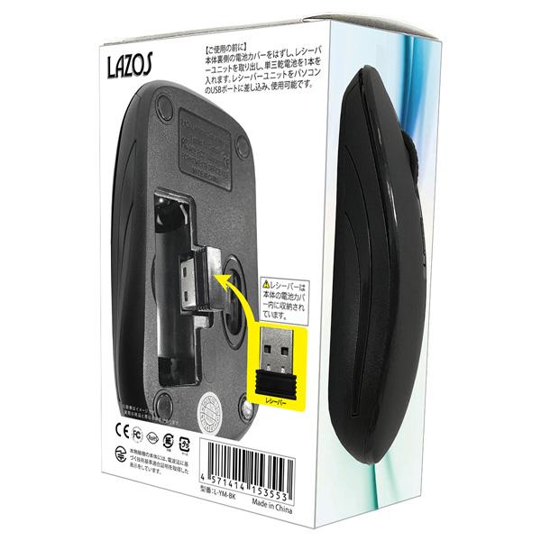 【在庫限り】 LAZOS L-YM-BK マウス LAZOS ブラック [光学式 /3ボタン /USB /無線(ワイヤレス)] [振込不可] |  | 06