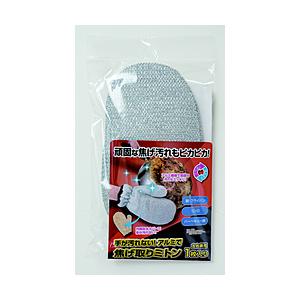 サンファミリー 手が汚れない！アルミで焦げ取りミトン   GD3295 [振込不可] | 