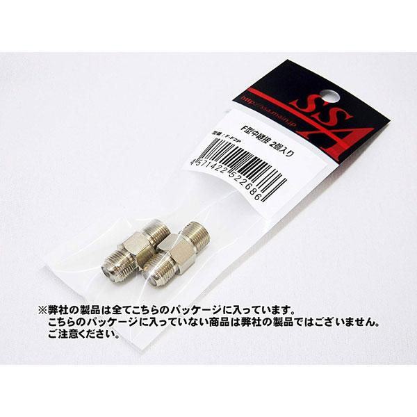 SSAサービス エスエスエーサービス F型中継接栓 2個入り SSAサービス  F-F2P |  | 03