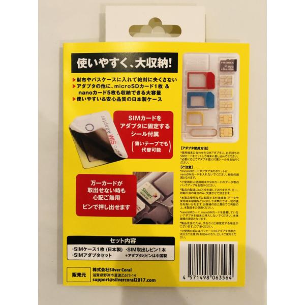 シルバーコーラル SIMカードケースセット 【864】 |  | 02