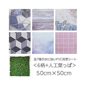 K＆SONS MAGIPEA背景シート7枚セットタイプA　50×50cm | 