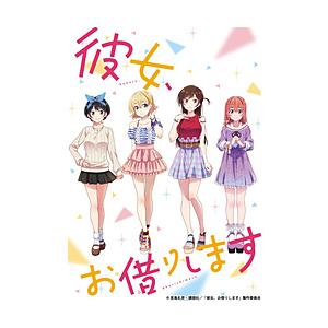 DMMPICTURES 彼女、お借りします Blu-ray vol.1 【sof001】 [振込不可][代引不可] | 