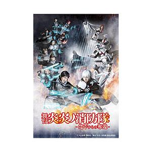 DMMSTAGE 舞台「炎炎ノ消防隊」-地下からの奪還- BD | 