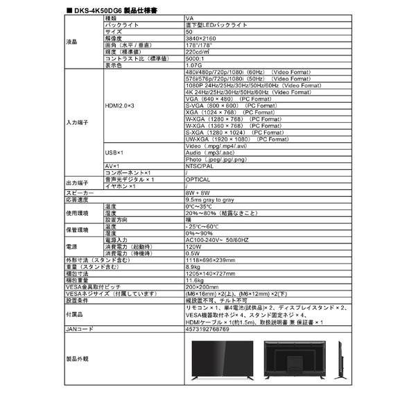 DMM.COM PCモニター DMM.make 4K DISPLAY  DKS-4K50DG6 ［50型 /4K(3840×2160） /ワイド］ 【お届け日時指定不可】 |  | 11