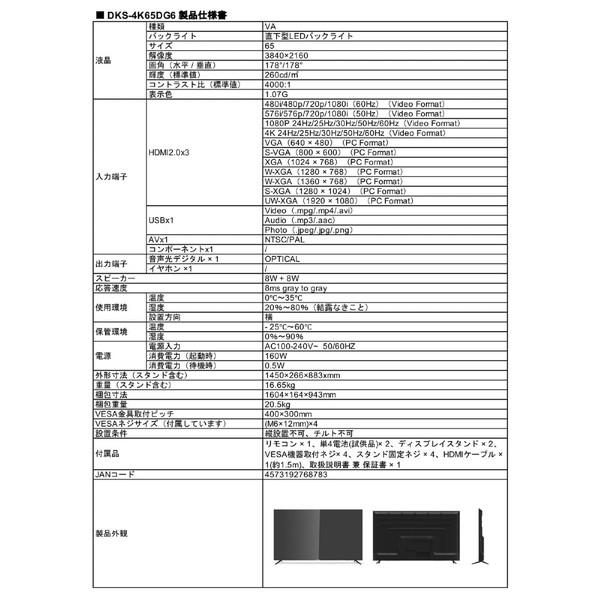 DMM.COM PCモニター DMM.make 4K DISPLAY  DKS-4K65DG6 ［65型 /4K(3840×2160） /ワイド］ 【お届け日時指定不可】 |  | 11