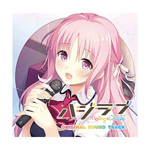 2021 08 27発売予定 SMEE おすすめ特集 ハジラブ Original 超特価 -Making Lovers- Soundtrack