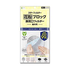 スターフィルター 花粉ブロック 換気口フィルター スターフィルター 【864】 | 