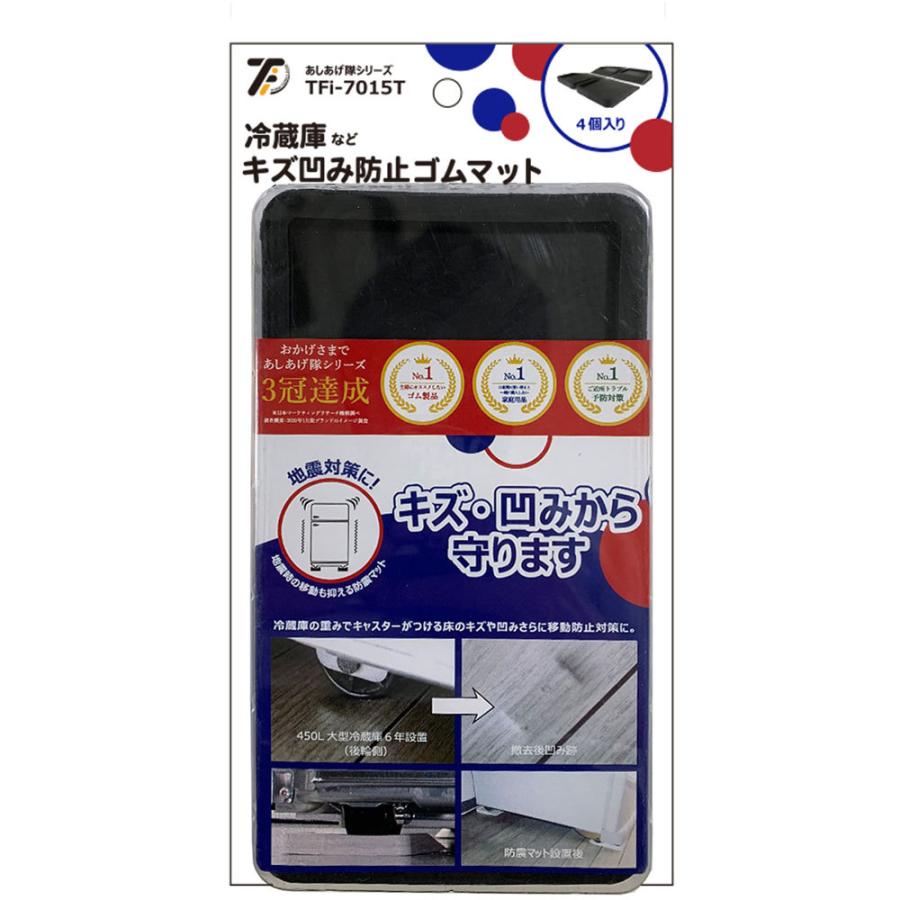 ハマダプレス 冷蔵庫キズ凹み防止ゴムマット  茶 TFi-7015T |  | 04