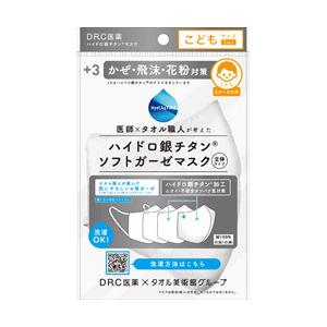 DR.C医薬 ハイドロ銀チタンソフトガーゼマスク ホワイト子供用 ハイドロ銀チタン | 