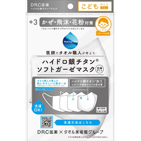DR.C医薬 ハイドロ銀チタンソフトガーゼマスク ホワイト子供用 ハイドロ銀チタン |  | 01