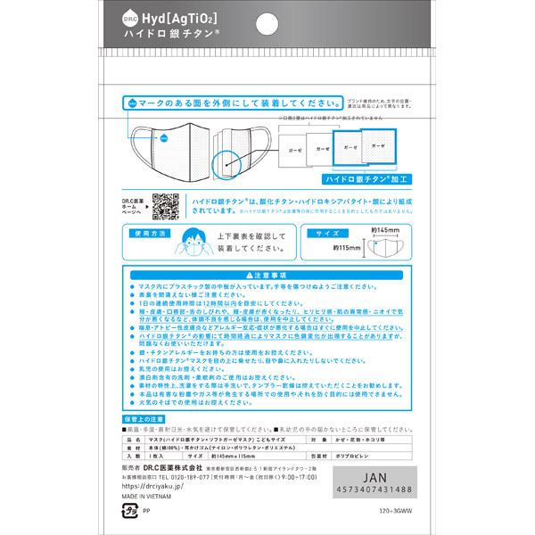 DR.C医薬 ハイドロ銀チタンソフトガーゼマスク ホワイト子供用 ハイドロ銀チタン |  | 02
