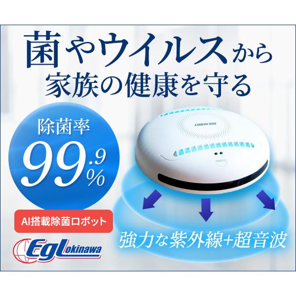 EGLOKINAWA ダニ退治ロボット ROCKUBOT 【864】 |  | 03
