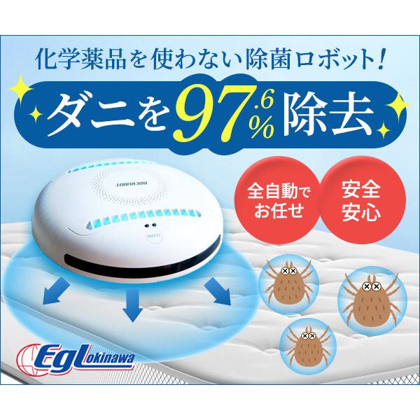 EGLOKINAWA ダニ退治ロボット ROCKUBOT 【864】 |  | 05