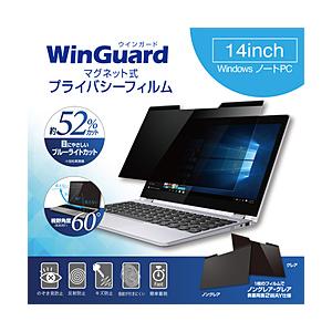 UNIQ WindowsノートPC 14インチ用 WinGuardプライバシーフィルム   WIG14PF2 | ユニーク