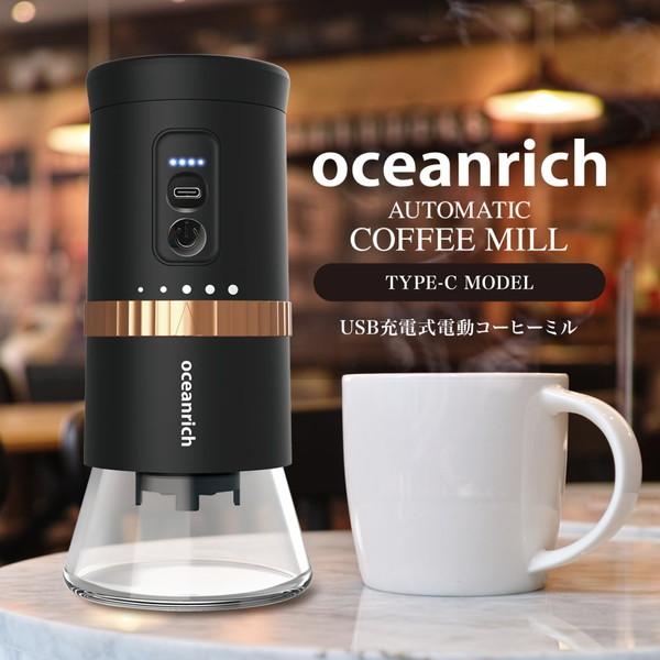 UNIQ UQ-ORG2CBK oceanrich 自動コーヒーミル G2 TypeCモデル  Black | ユニーク | 12