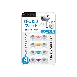 PGA AirPods Pro3用 低反発ウレタンイヤーチップ Premium Style グレー PG-APP3EPUT1 | PGA