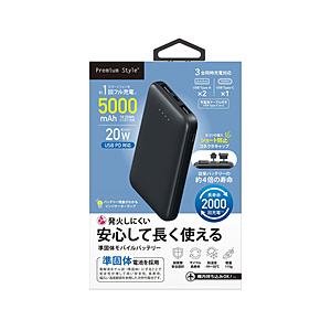 PGA 準固体モバイルバッテリー 5,000mAh Premium Style ブラック PG-LB50S01BK ［USB Power Delivery対応 /3ポート］ | PGA