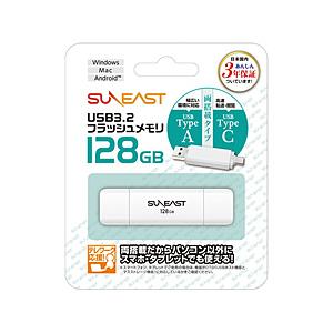 SUNEAST USBメモリ (Android/Mac/Win) ホワイト SE-USB3.0-128GC1 ［128GB /USB TypeA＋USB TypeC /USB3.2 /キャップ式］ | 