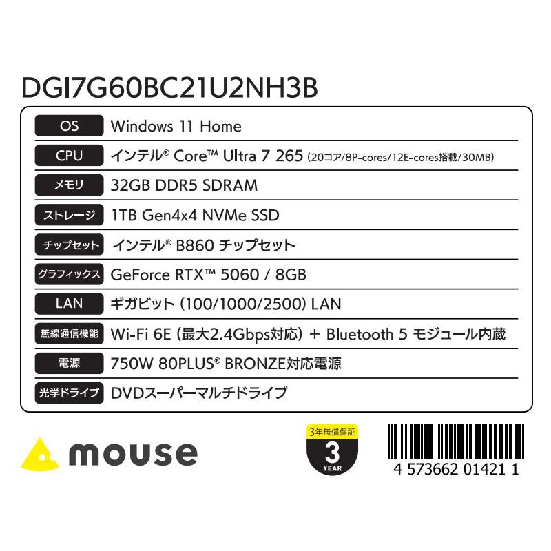 DGI7G60BC21U2NH3B ゲーミングデスクトップパソコン G TUNE(RTX 5060)  ［Windows11 Home /intel Core Ultra 7 /メモリ：32GB /SSD：1TB］ | マウスコンピューター | 08