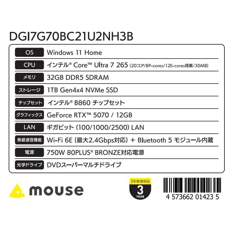 DGI7G70BC21U2NH3B ゲーミングデスクトップパソコン G TUNE(RTX 5070)  ［Windows11 Home /intel Core Ultra 7 /メモリ：32GB /SSD：1TB］ | マウスコンピューター | 08