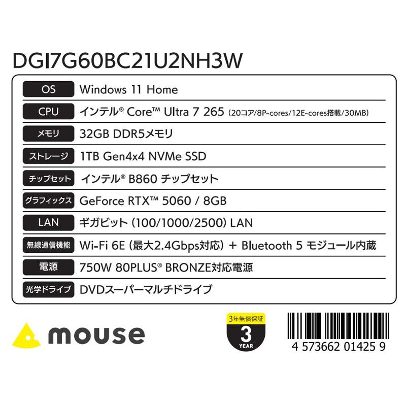 DGI7G60BC21U2NH3W ゲーミングデスクトップパソコン G TUNE(RTX 5060) ホワイト ［Windows11 Home /intel Core Ultra 7 /メモリ：32GB /SSD：1TB /Officeソフ… | マウスコンピューター | 06