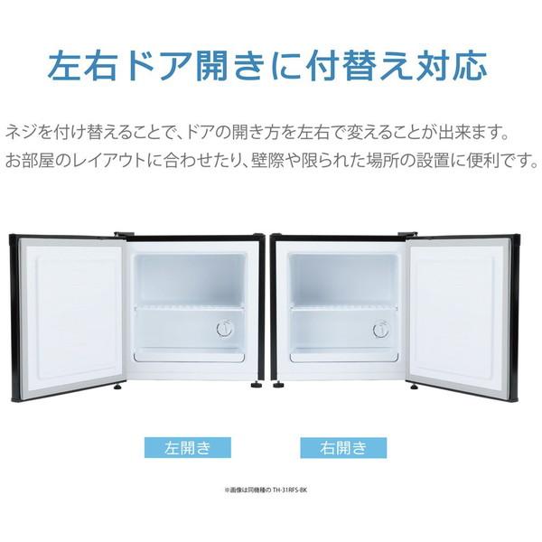 ウィンコド 冷凍庫  ホワイト TH-31RFS1-WH ［幅47.4cm /31L /1ドア /右開き/左開き付け替えタイプ］ 【お届け日時指定不可】 |  | 03