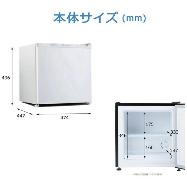 ウィンコド 冷凍庫  ホワイト TH-31RFS1-WH ［幅47.4cm /31L /1ドア /右開き/左開き付け替えタイプ］ 【お届け日時指定不可】 |  | 05