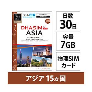 DHA DHA SIM for ASIA アジア15ケ国地域　30日7GB プリペイドデータSIMカード   DHA-SIM-427 | 