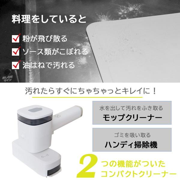 サンコー ハンディモップ掃除機「ちゃちゃっとスイーパー」    ［コードレス /水拭き対応］ 【852】 | THANKO | 02