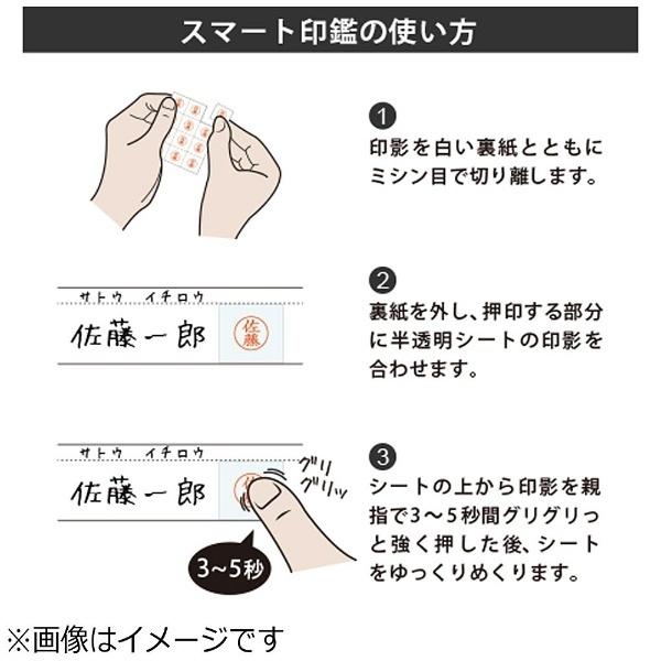 ＆D スマート印鑑[佐藤] 100-0001 | ブランド登録なし | 05