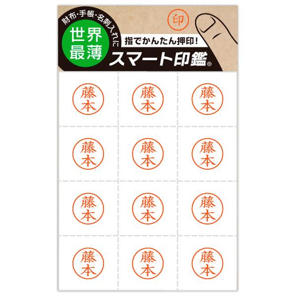 ＆D 100-0078 スマート印鑑［藤本］ [振込不可] | ブランド登録なし | 01