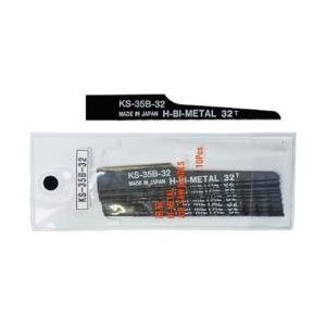 日平機器 日平　エアーソー替刃（32山）　10枚入り KS-35B-32 | 