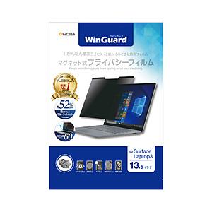 UNIQ Surface Laptop 3（13.5インチ）用 マグネット式プライバシーフィルム WinGuard   WIGSL13PF2 | ユニーク