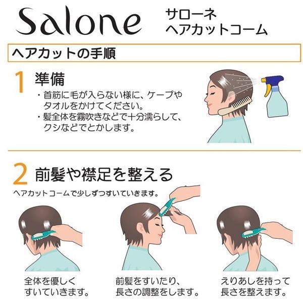 サローネ SCKZM02G サローネ ヘアカットコーム 【864】 |  | 05